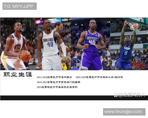 哈里森巴恩斯在NBA的职业生涯与成就回顾及未来展望