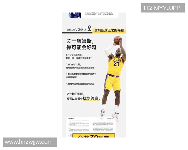 詹姆斯：从篮球传奇到社会影响力的多重角色探索与人生启示